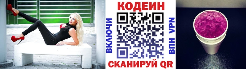 Купить  Пермь  Кодеин напиток Lean (лин) 
